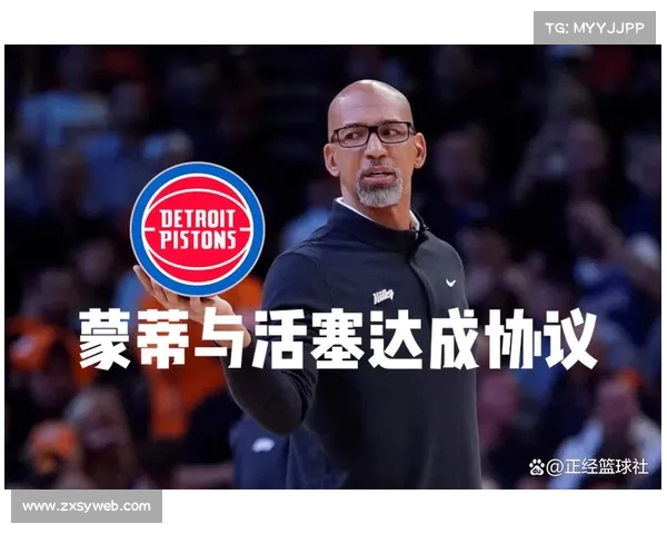 解雇蒙蒂背后真相:活塞老板亲自下达指令,巨额合同成泡影 解雇蒙蒂背后真相:活塞老板亲自下达指令,巨额合同成泡影